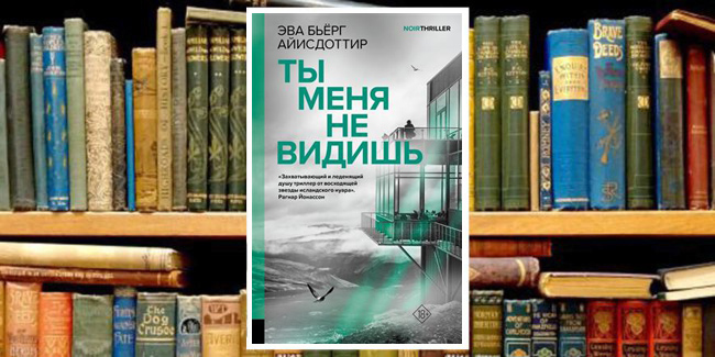 Книжный клуб: «Скалы Кнаррарклеттир»