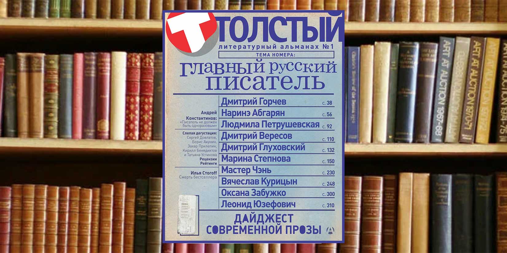 Книжный клуб: «размышления о главном русском писателе»