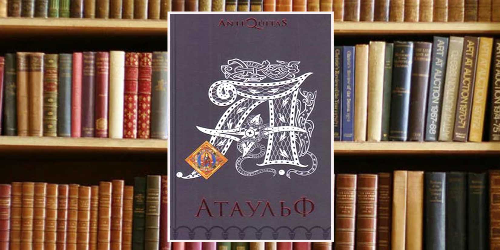 Книжный клуб: «моего дедушку зовут рагнарис»