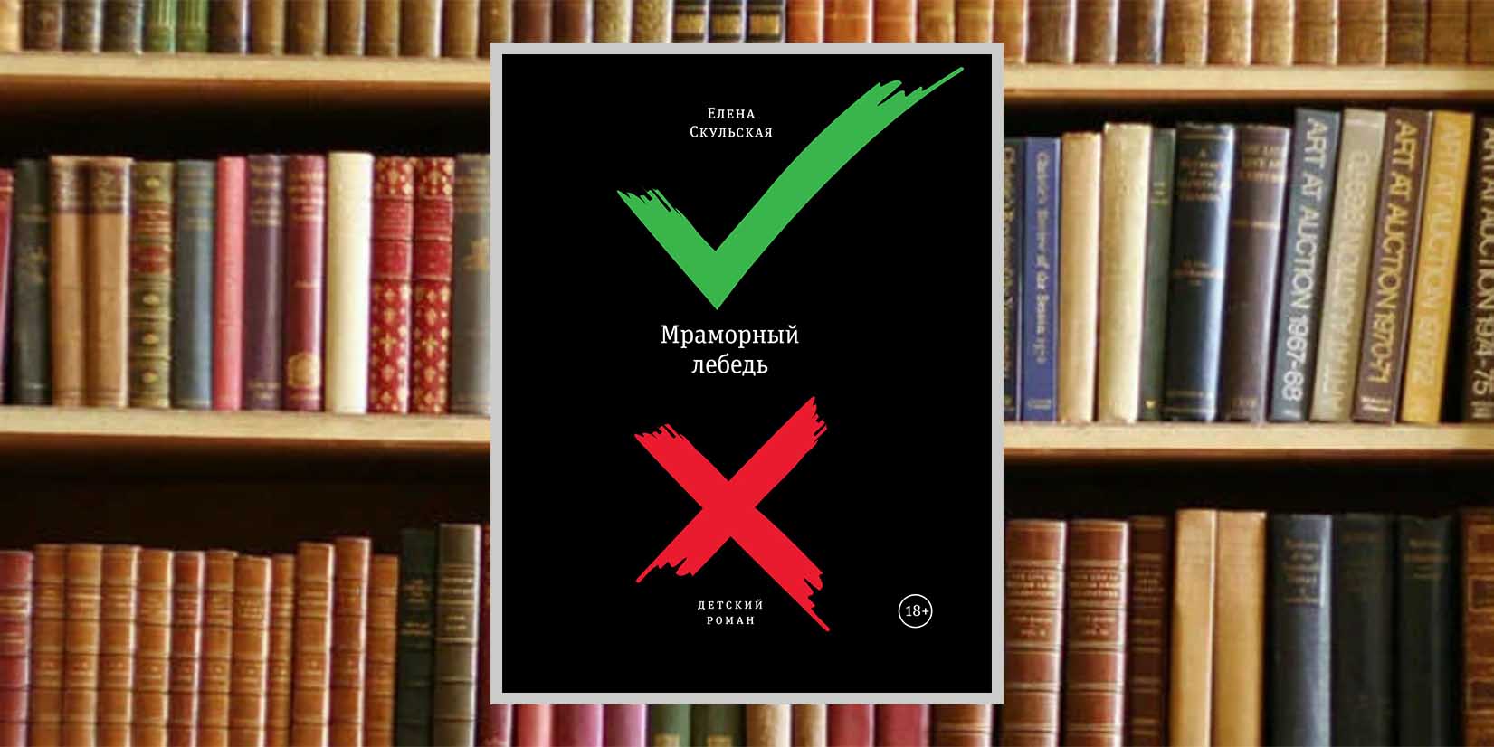 Книжный клуб: «Вскочил и закричал»
