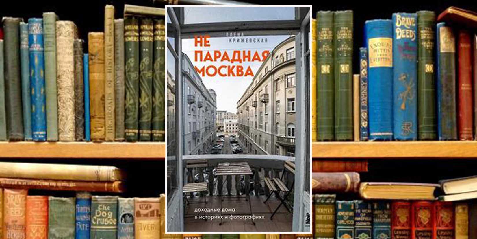 Книжный клуб: «Приличное жилье» — KVnews.ru