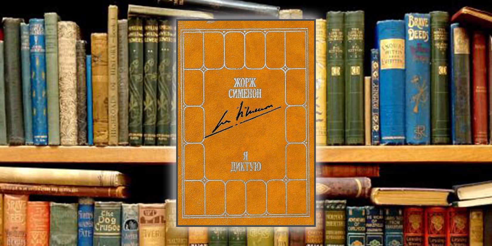 Книжный клуб: «наговорить на диктофон»