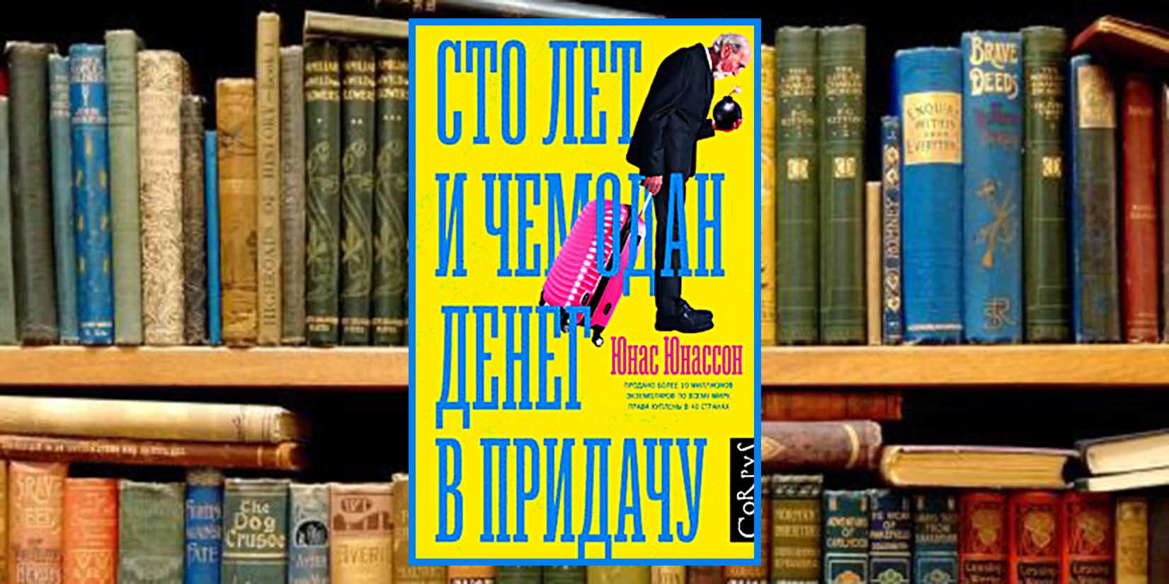 Книжный клуб: «аллан карлсон никогда долго не раздумывал»