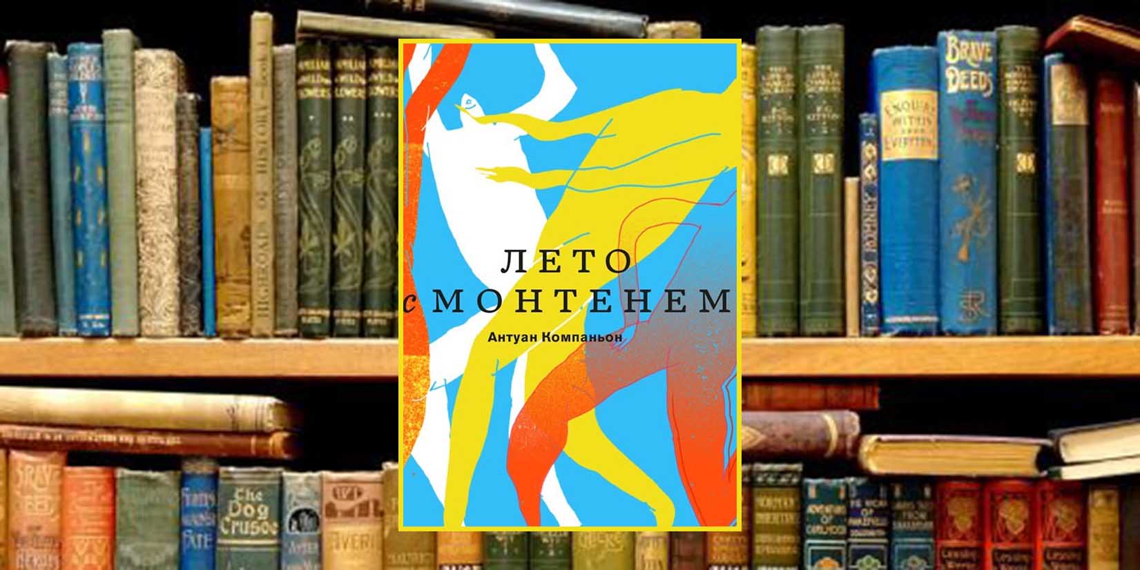 Книжный клуб: «не устоял перед искушением»