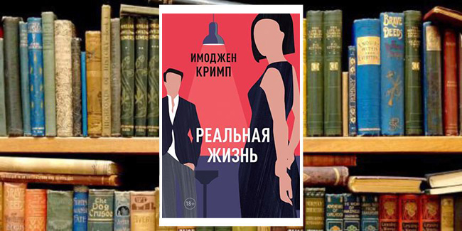 Книжный клуб: «Говорил о моих глазах»