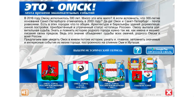 История омска стала интерактивной