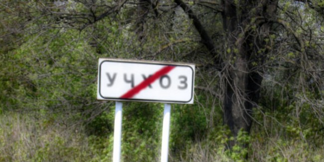 Омский арбитраж прекратил банкротство зао «учебно-опытное хозяйство №1» левана турманидзе