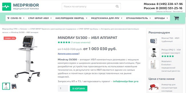 Омский минздрав при солдатовой закупал ивл, которые нельзя было использовать в ковид-отделениях