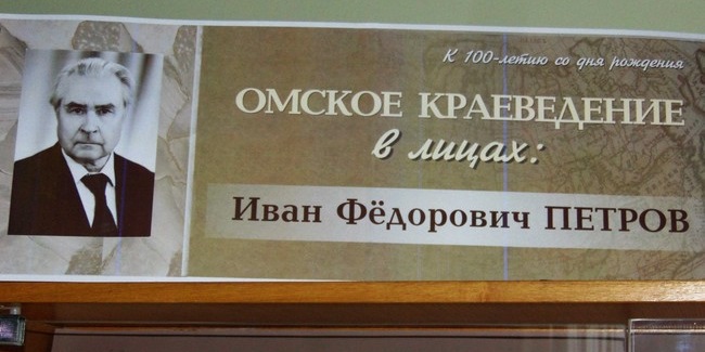 Известному омскому писателю ивану петрову – 100 лет, но нет ему ни камня, ни мемориальной доски