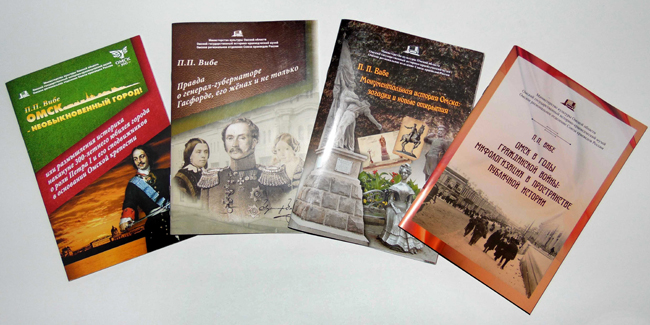 Вышла в свет четвертая книга из серии «загадки и мифы омской истории»