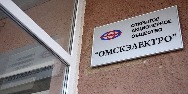 «омскэлектро» неправомерно получило «судебный» миллиард на капремонт