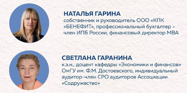 Омских предпринимателей приглашают узнать больше о налоговом планировании