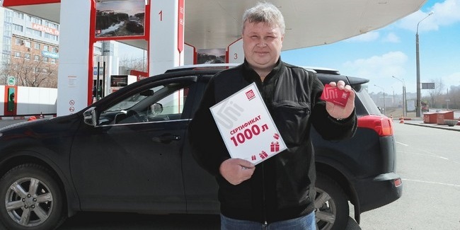 7495 литров топлива каждый квартал дарит юнигаз клиентам своих азс