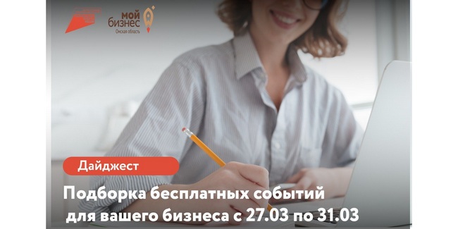 На этой неделе в Омске пройдет форум для самозанятых, а также серия бесплатных вебинаров и тренингов для индивидуальных предпринимателей