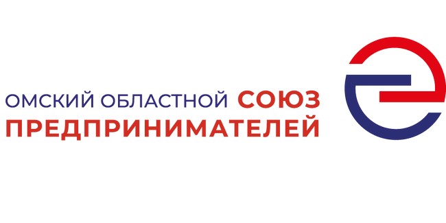 Официальная позиция РОО «Омский областной Союз предпринимателей» о необходимости пролонгации Закона Омской области «Об установлении налоговых ставок для налогоплательщиков, применяющих упрощенную систему налогообложения»