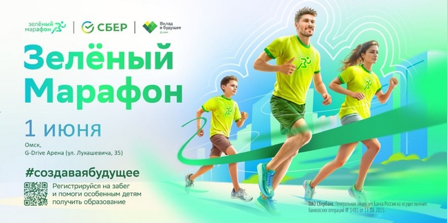 Праздник спорта и доброты: в Омске состоится «Зеленый марафон»