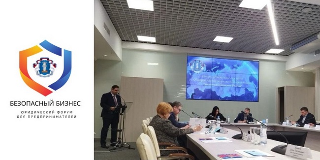 В Омске впервые пройдёт юридический форум для предпринимателей «Безопасный бизнес»