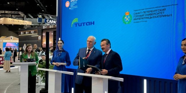 ПМЭФ-2024: ГК «Титан» и Санкт-Петербургский Горный университет подписали Соглашение о стратегическом сотрудничестве