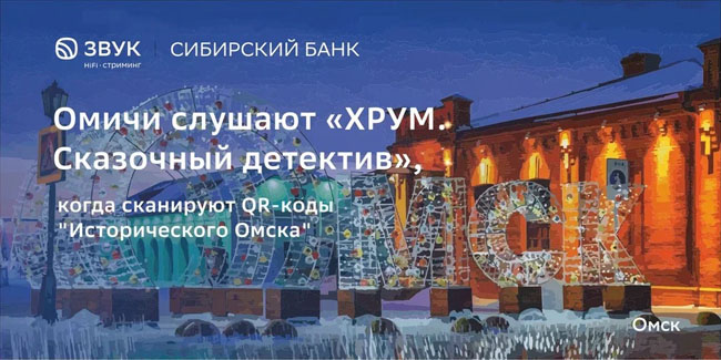 HiFi-стриминг «Звук» рассказал посетителям выставки «Россия», что слушают сибиряки
