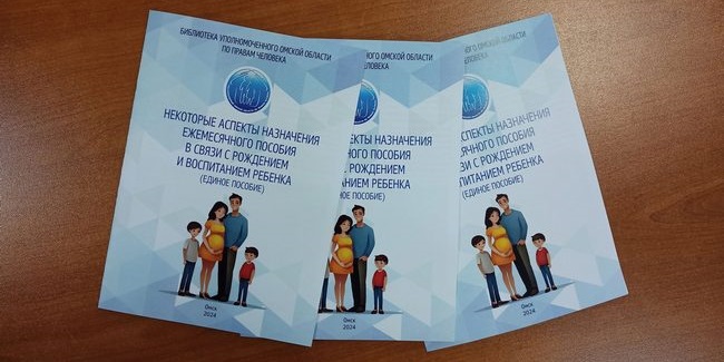 В Омске проведут горячую линию по вопросам семейного права