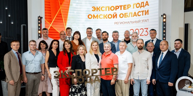 В Омской области наградили лучших экспортеров по итогам конкурса «Экспортёр года»