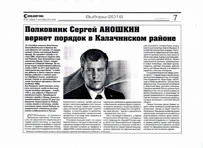 Калачинские депутаты отказались поддерживать кандидата от «единой россии» аношкина
