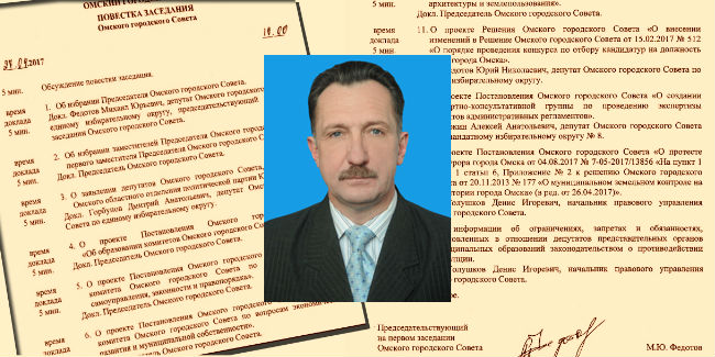 Михаил федотов подписал повестку первого заседания омского горсовета шестого созыва