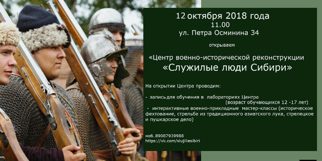 В омске откроют первый в россии центр военно-патриотической реконструкции