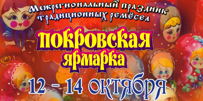 В Омске готовятся к «Покровской ярмарке»
