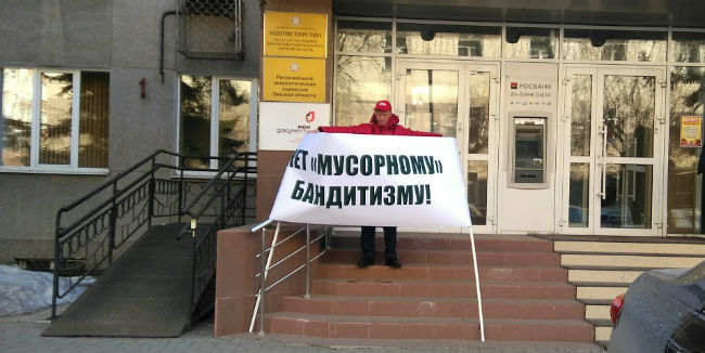 В омске перед заседанием рэк по утверждению мусорного тарифа пикетирует коммунист