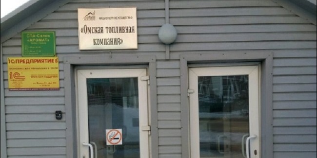 «омскую топливную компанию» выставят на приватизацию
