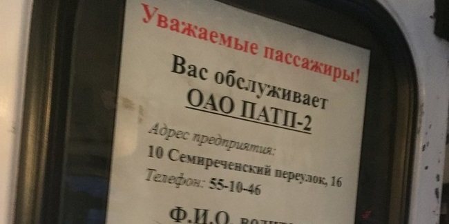 Мэрия омска назначила представителей своих интересов в управлении патп-2