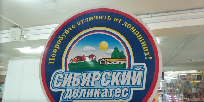 У омского «сибирского деликатеса» опять сменился конкурсный управляющий