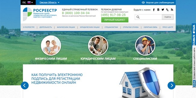 Омичей предупредили о мошенниках, которые паразитируют на популярной услуге росреестра