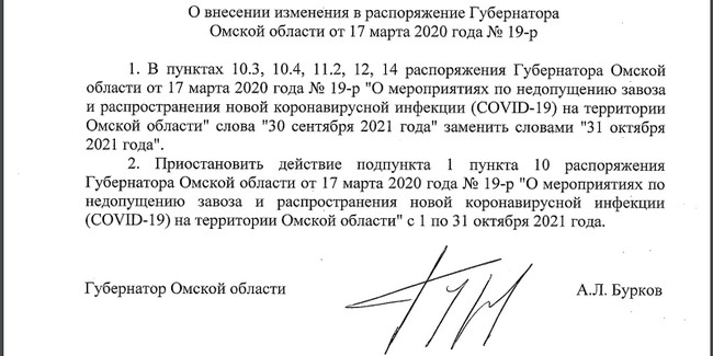 Оперштаб по борьбе с коронавирусом приостановил в Омской области действие требования о массовых мероприятиях