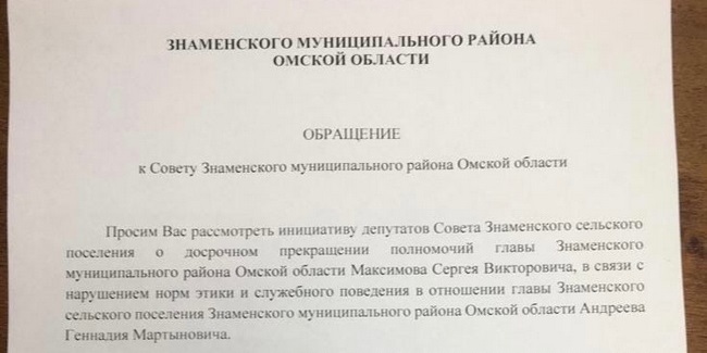 Сельсовет в Омской области требует отставки главы Знаменского района за избиение главы райцентра