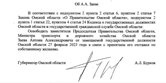 Названа официальная причина ухода ЗАЕВА из правительства Омской области