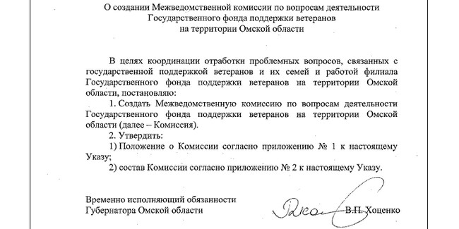 Первый указ ХОЦЕНКО в статусе главы Омской области посвящён поддержке ветеранов СВО