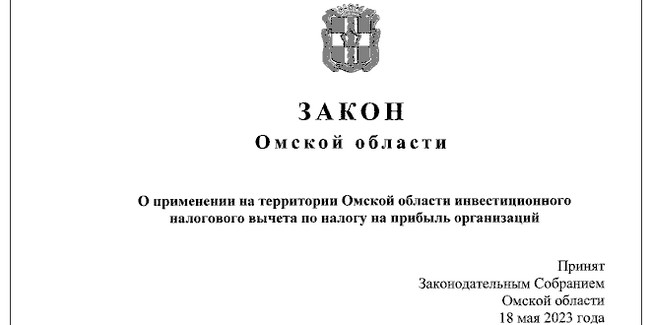 Омский бизнес получит налоговые вычеты за материальную поддержку школ