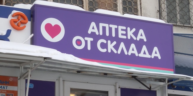 В Омске закрываются аптеки иногородней сети