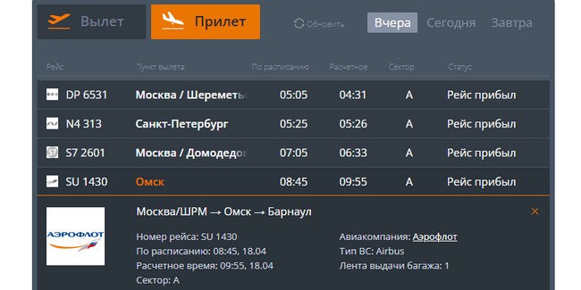 Направлявшийся в Барнаул самолёт совершил экстренную посадку в Омске