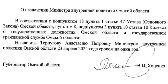 Губернатор Омской области назначил министра ТЕРПУГОВУ на новую должность