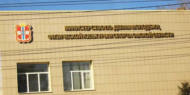 В правительстве Омской области появилось Главное управление молодёжной политики