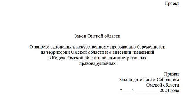 Власти Омской области хотят ввести штрафы за склонение к абортам