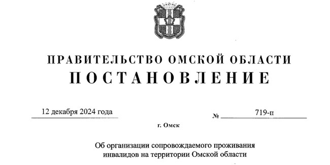 В Омской области инвалидам предоставят возможность жить не в интернатах, а в квартирах