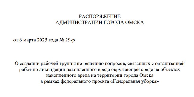 Рабочую группу проекта «Генеральная уборка» в Омске возглавил заместитель мэра КАЗАКОВ