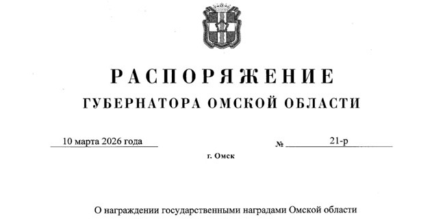 Главы двух омских ресурсоснабжающих организаций получили награды
