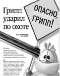 Грипп ударил по охоте