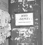 Жители
