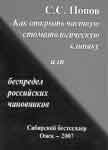 Сергей попов 